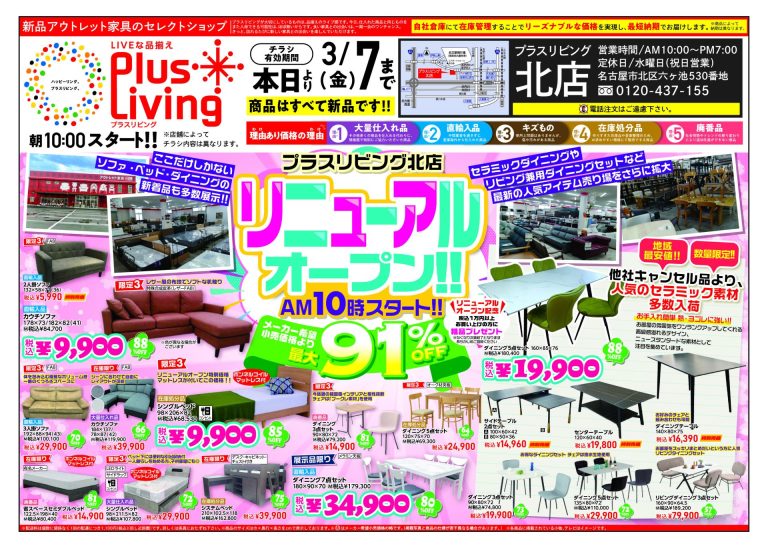 チラシ写真