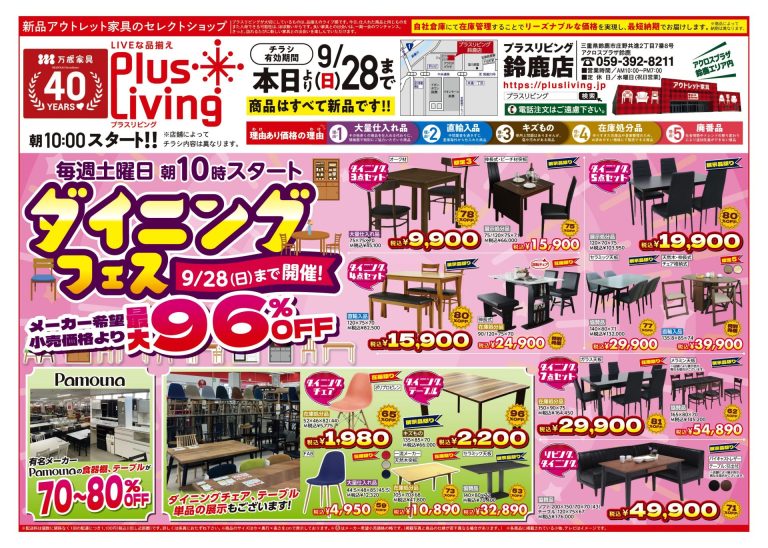 チラシ写真